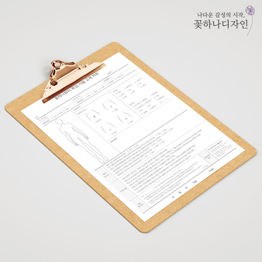 왁싱 시술 동의서 차트지 주문형 소량 인쇄 제작