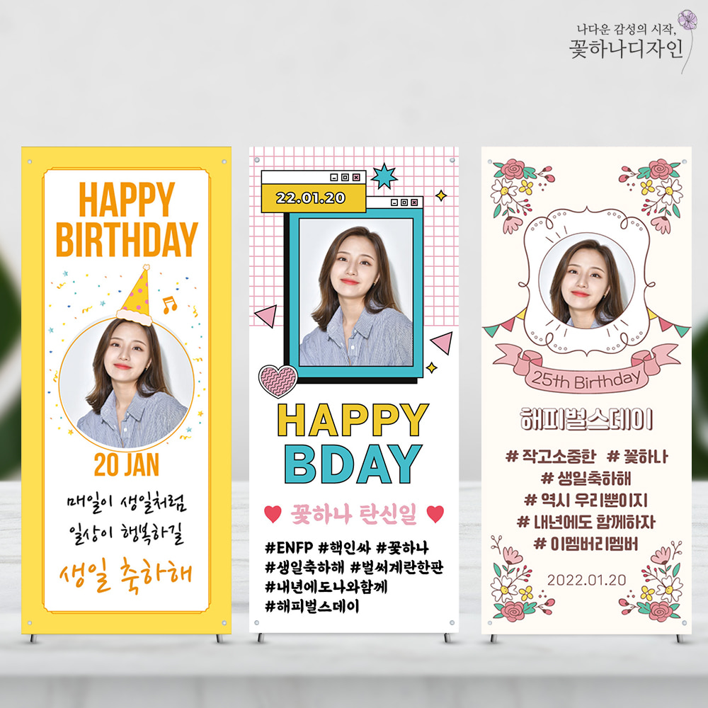 생일 미니배너 아이돌 연예인 친구 파티 이벤트 기념일